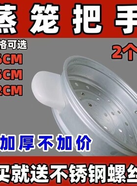 适用三角电饭煲把手电饭锅蒸笼把手提手蒸屉蒸格手柄耳朵配件