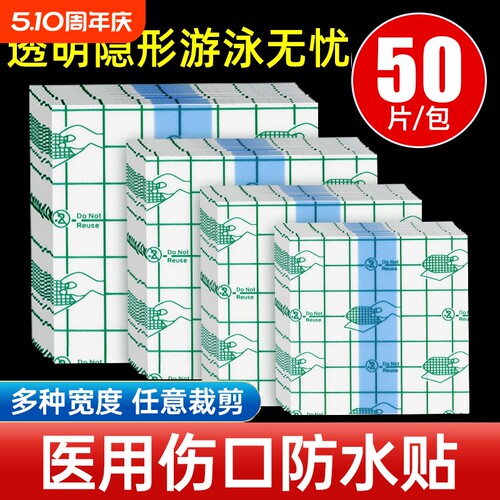 防水医用敷贴大号|超4000次加购