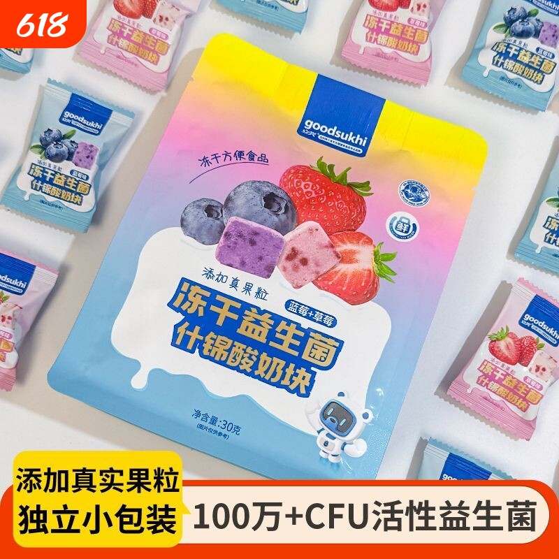 立兴冻干益生菌酸奶块什锦休闲零食独立包装水果草莓网红小吃即食