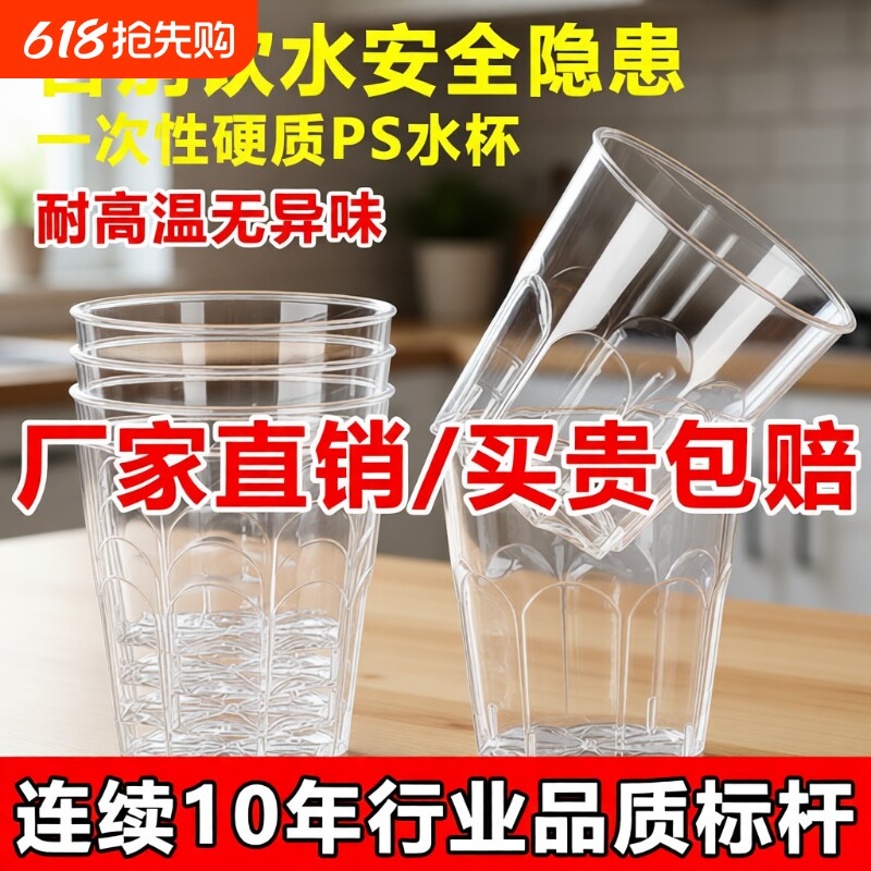 一次性硬杯子航空杯加厚食品级耐高温硬塑料茶水杯家用酒杯饮水杯