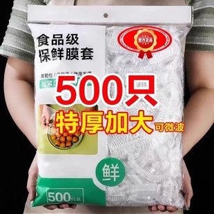 食品级一次性保鲜膜日套家用带本保鲜袋剩菜碗盘罩保鲜套厨房神器
