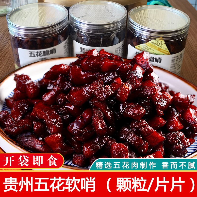 贵州脆哨软哨特产正宗片片软哨贵阳小吃零食五花肉猪油渣猪肉瘦肉