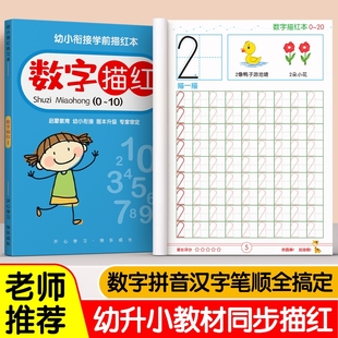 兒童字帖練字幼兒園數字描紅本幼兒入門控筆訓練練字帖數字練習專用學前班幼小銜接大班每日一練拼音英文字母偏旁部首小學生臨摹本