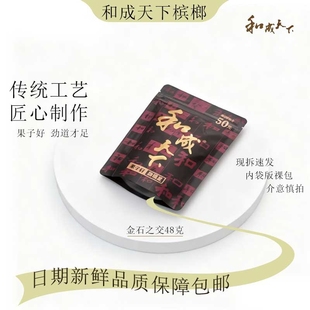 和成天下湖南特产槟榔50元100元200元裸包槟榔一包也是批发价