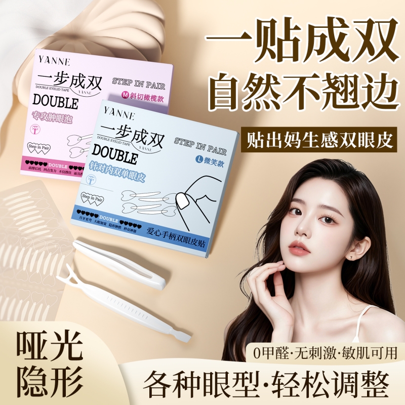 化妆师兔子推荐|带辅器双眼贴第1