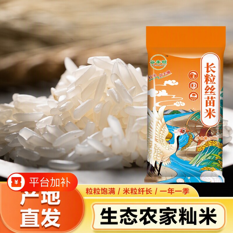 南方新米大米一斤长粒米丝苗米晚稻蛋炒饭煲仔饭香软米农家米籼米