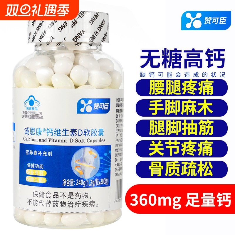 液体钙维生素d3高钙钙片20到30岁年轻人中老年人高钙钙片成人学