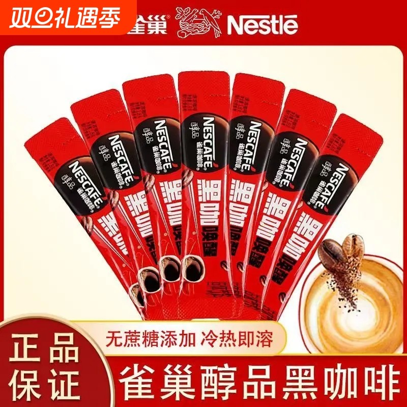 雀巢提神黑咖啡简装无蔗糖美式速溶咖啡冷热醇品咖啡粉速溶办公室