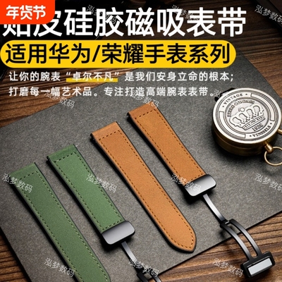 适用荣耀手表防水贴皮硅胶腕带