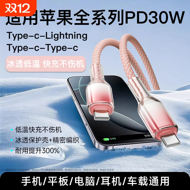 PD30W快充适用苹果17iPhone16/14/13/12/11proMax/se/xr手机数据线iPad9/8/7/6plus平板电脑充电车载15充电器