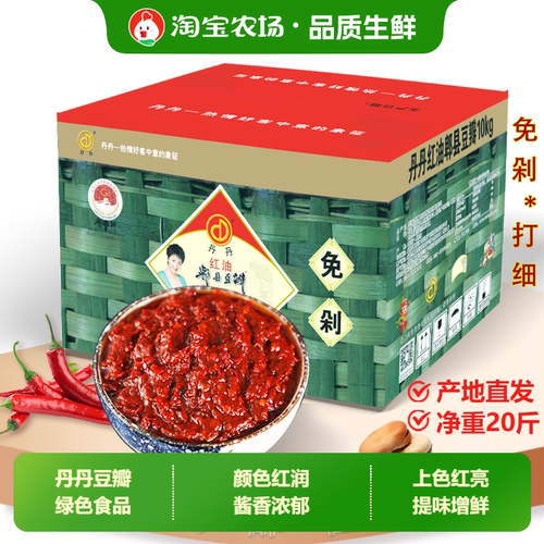 丹丹免剁打细红油郫县豆瓣酱正宗四川香辣酱炒菜专用酱10kg商用