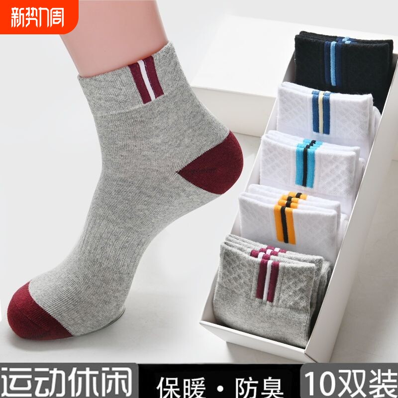 【20双】袜子男士四季透气中筒袜男士袜子男款短袜长筒中筒男款