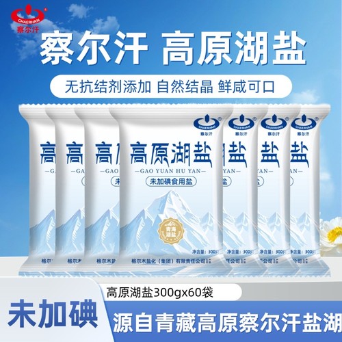 察尔汗高原湖盐未添加亚铁氰化钾