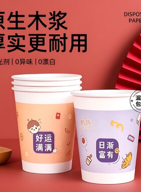 加厚家用批发一次性纸杯180ml