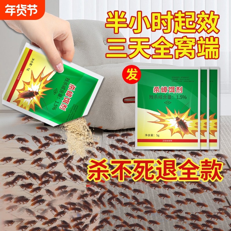 灭蟑螂药家用正品一窝全窝厨房端非无毒强力灭蟑神器专用杀虫剂粉,洗护清洁剂/卫生巾/纸/香薰,杀虫剂（卫生农药）,淘宝优惠券,粉丝福利购,淘宝优惠卷