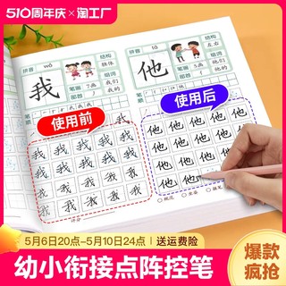 幼小衔接点阵控笔训练学前800字汉字描红本练字帖幼儿园练字本教材全套每日一练米田字格大班练习册初学者一年级笔画笔顺偏旁部首Y