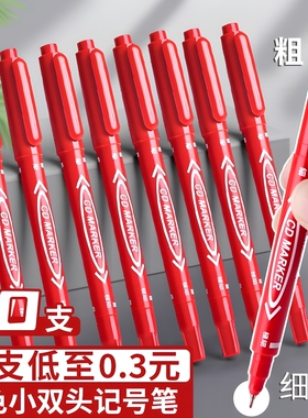 红色记号笔小双头勾线笔油性速干防水防油不掉色美术儿童幼儿园描边大头马克笔瓷砖工地专用粗细两头标记计号