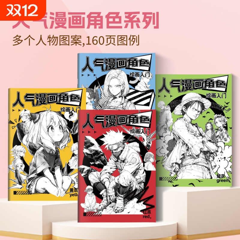 漫画手绘线稿描摹本人物素描控笔练习海贼王火影忍者美少女美少男手绘基础入门动漫线稿描红本临摹涂色画画本