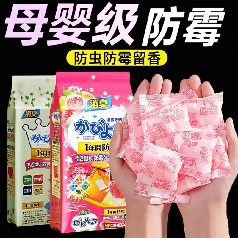樟脑丸衣柜防霉防虫防潮除味驱虫香薰防蟑螂衣服防蛀家用花香衣物