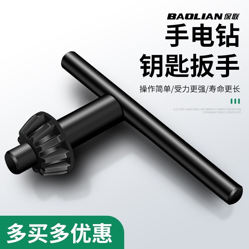 电钻钥匙钻夹头扳手多功能手钻冲击钻台钻配件电动工具手电钻钥匙