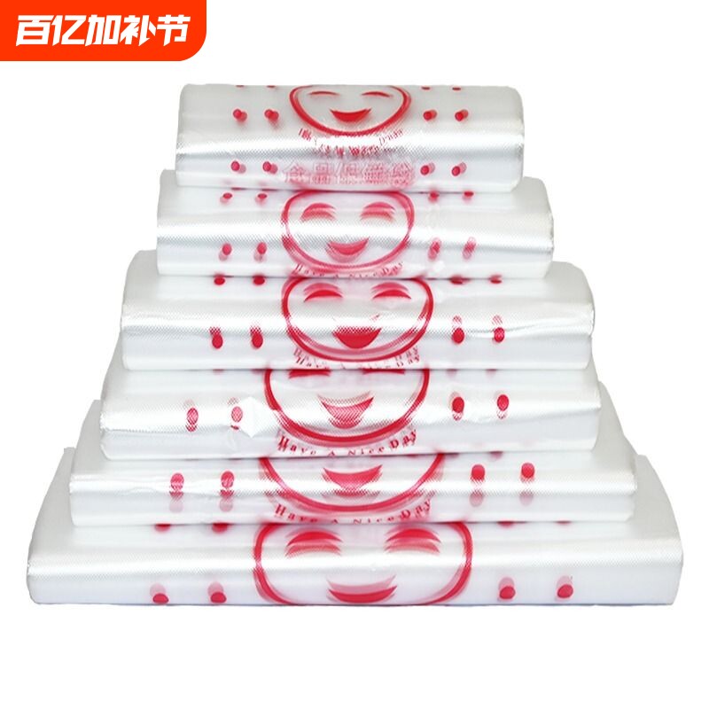 笑脸白色袋子透明外卖食品袋打包方便袋手提包装塑料袋食品级耐用