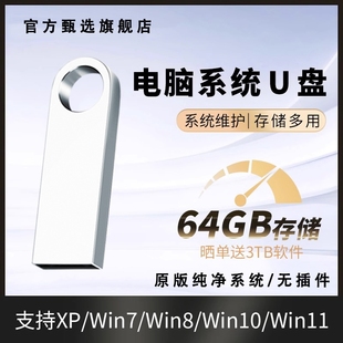 win11纯净系统PE启动安装 机win10专业版 优盘 系统U盘电脑装 重装