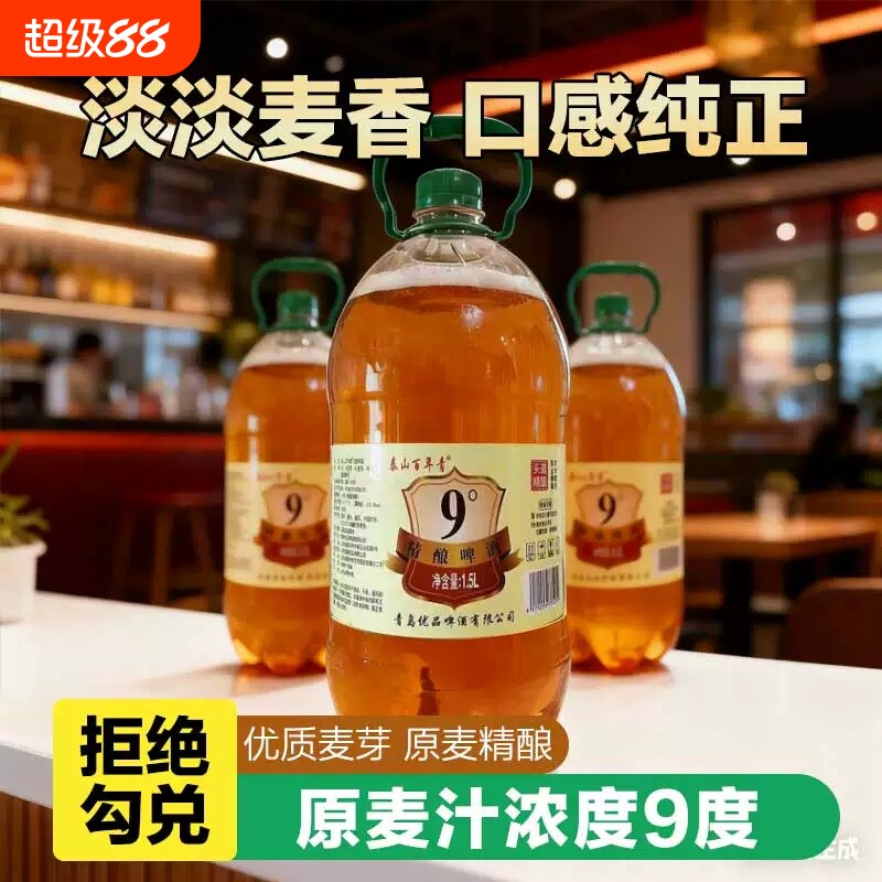 精酿原浆啤酒9度烧烤大桶装整箱1.5L*6厂家直销全麦瓶装经典清爽
