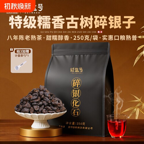 特级糯香碎银子普洱茶熟茶散茶