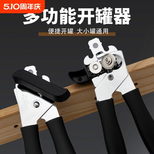 多功能开罐器开盖起子简易开罐头刀万能开瓶器家用开盖利器瓶起子