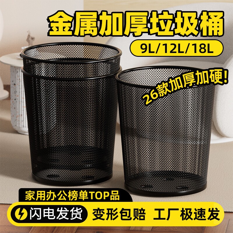 垃圾桶办公室家用铁丝网大号大容量卧室客厅无盖加厚纸篓新款金属图片