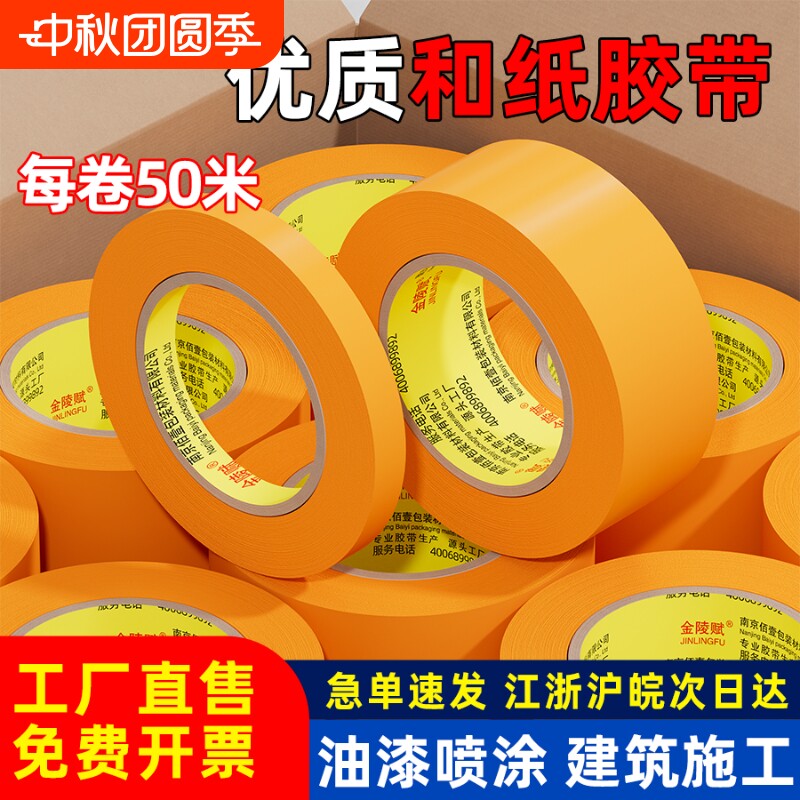 金陵赋高粘大卷美缝装修美纹纸图片