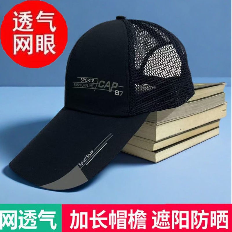 帽子夏季鸭舌帽太阳帽网眼男士透气遮阳帽防晒棒球帽钓鱼遮阳帽檐