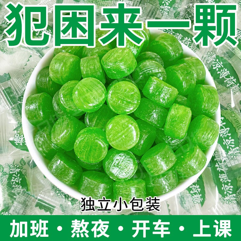 老式清凉薄荷糖果独立包装正牌怀旧解馋零食上班糖果办公室硬糖果