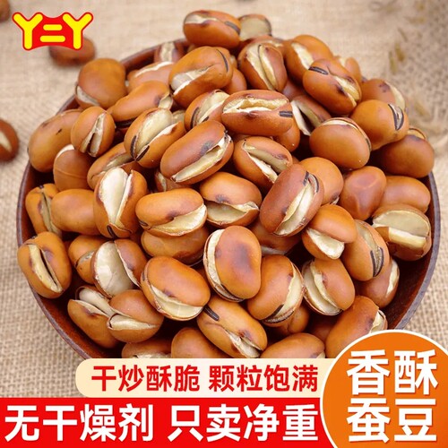 四川特产炒蚕豆怀旧零食