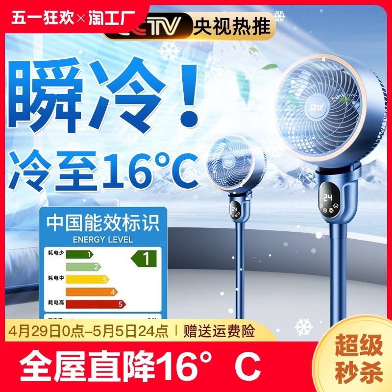 空调扇制冷家用电风扇落地静音空气循环扇小型室内冷风机2024新款