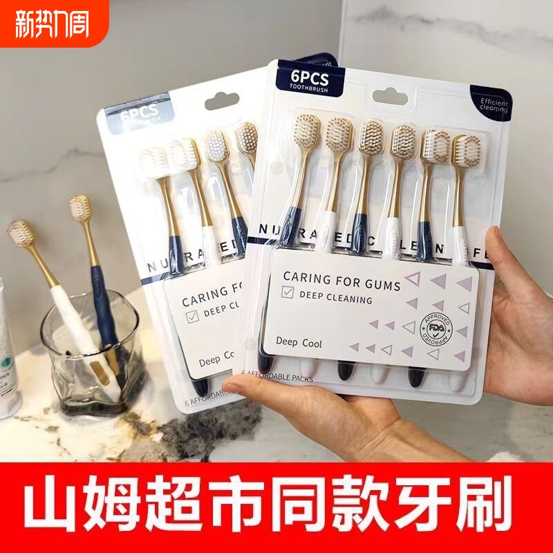 山姆同款家庭柔牙刷成人密丝清洁装呵护牙龈超细软毛口腔护龈舌苔