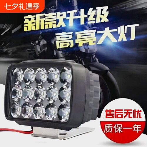三轮车led免接线强光灯通用外置