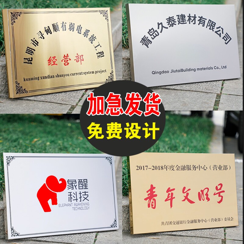 不锈钢牌腐蚀牌金属牌彩印公司门牌牌匾制作厂牌合作单位牌奖牌
