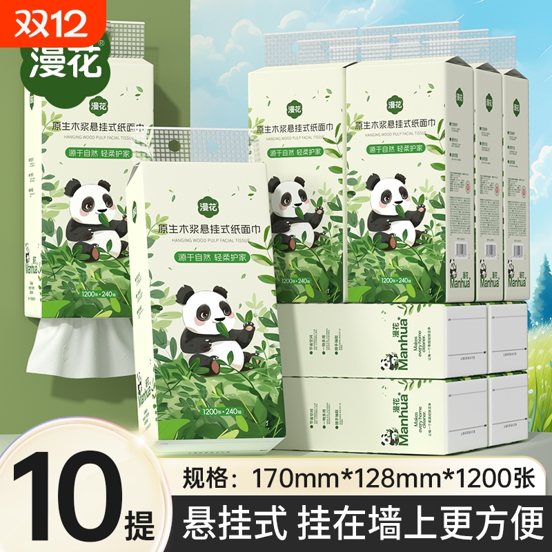 漫花悬挂式纸巾抽纸大包家用餐巾纸卫生纸巾面巾纸5层1200张