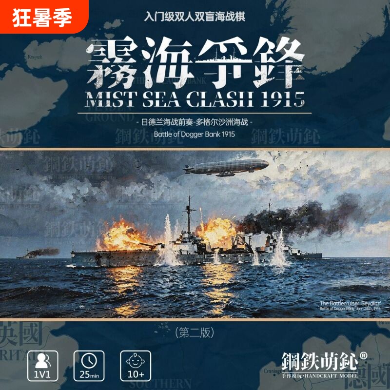 雾海争锋 入门级海战棋历史兵棋推演双人桌游一战日德兰战列舰 - 实物图
