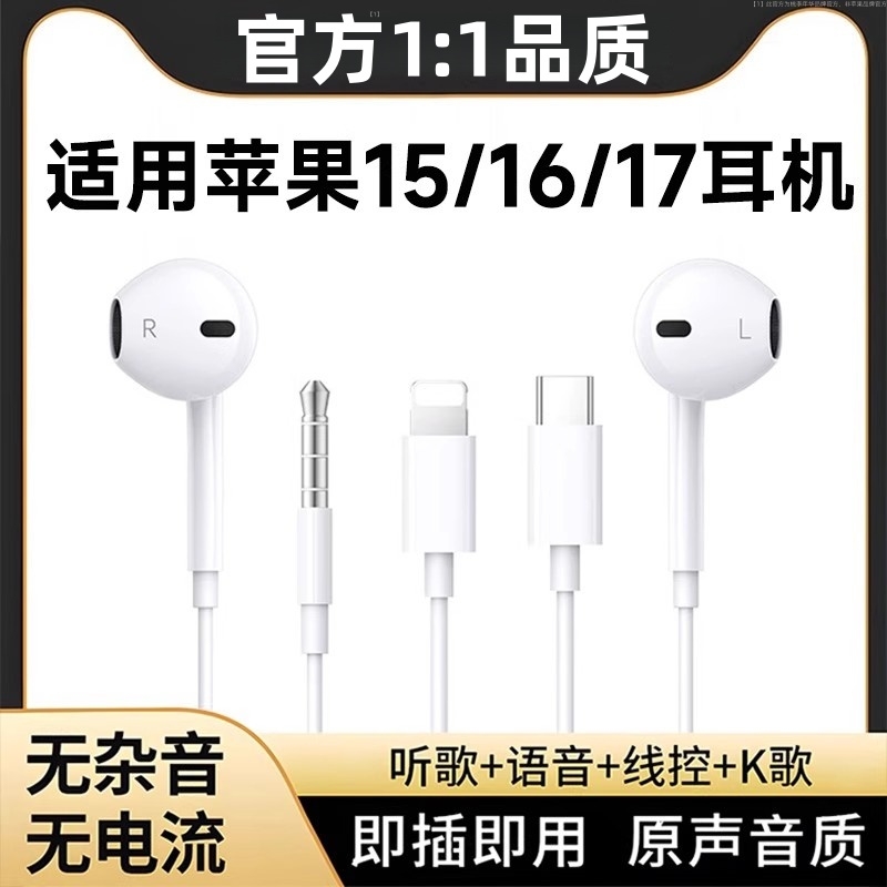 适用于苹果有线耳机17带线16Pro手机苹果15耳机typec接口通用桃李