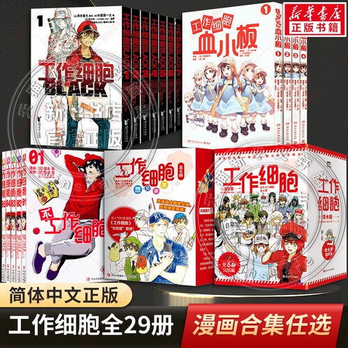 全18册工作细胞血小板漫画BLACK清水茜著同名动漫原著燃系科普幽默搞笑知识绘本中文简体新华正版爆笑交朋友