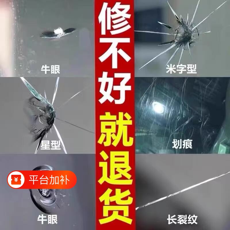 德国玻璃修复液汽车前挡风裂纹缝小坑划痕胶水镜子无痕粘合剂修补