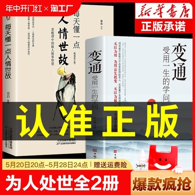 变通受用一生的学问抖音同款