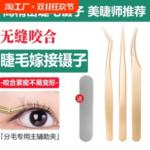 睫毛夹镊子高精密专业假睫毛工具套装金羽夹美睫师专用眼睫毛镊子