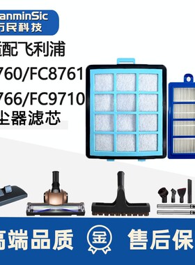 适配飞利浦吸尘器配件FC8760海帕8761钢管9710滤网8766滤芯棉地刷