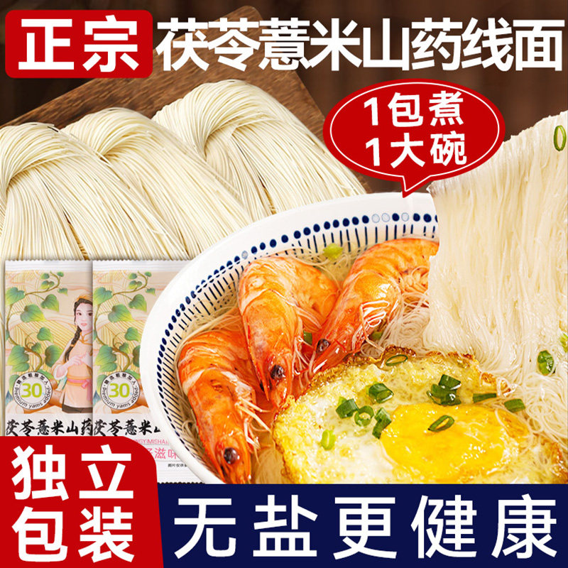 茯苓薏米山药线面福建特产铁棍超细挂面养胃淮山面线龙须面H面条