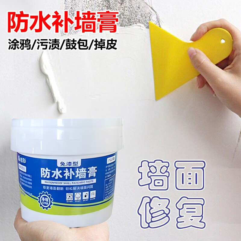 防水补墙膏墙面修补白色防霉反碱脱落墙体修复腻子膏家用外墙防潮