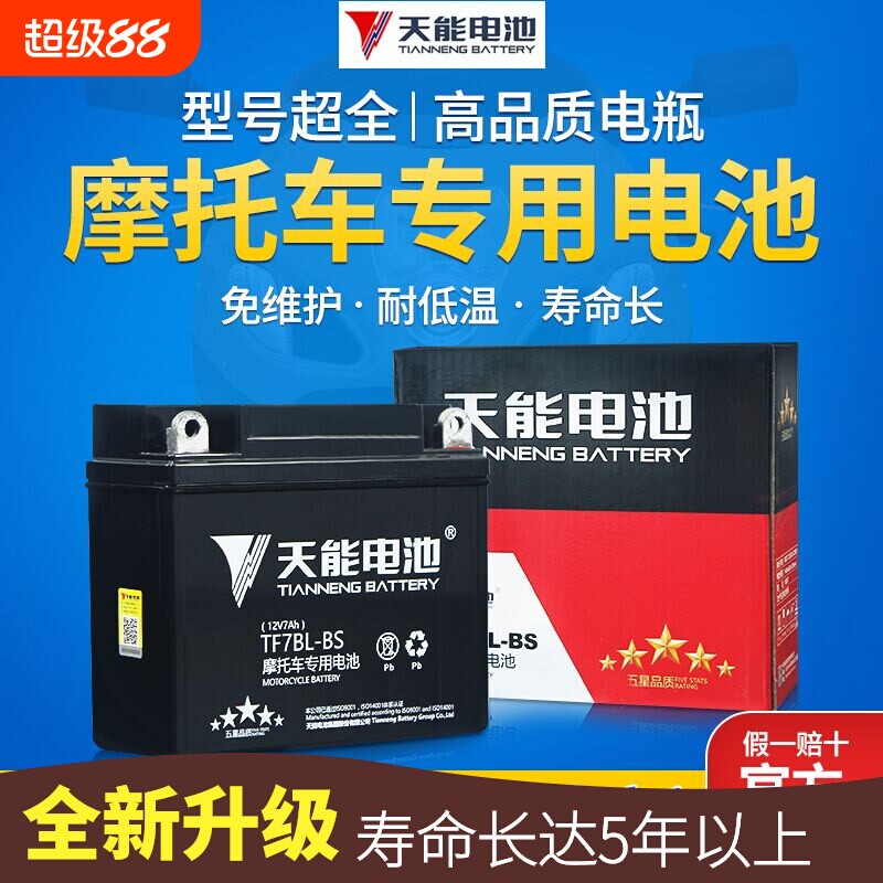 天能12V9a7ah雅马哈弯梁125踏板女装摩托车电瓶通用启动干蓄电池