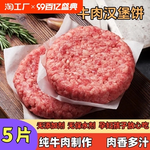 鲜老哥牛肉饼汉堡肉饼儿童老人早餐牛肉饼原味多口味牛肉馅